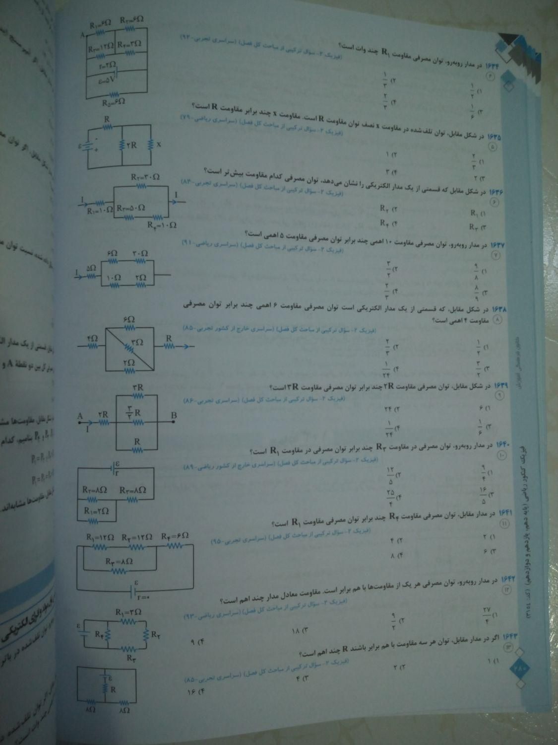 کتاب فیزیک جامع پایه 10،11،12 مناسب کنکور ریاضی|کتاب و مجله آموزشی|تهران, جهاد|دیوار