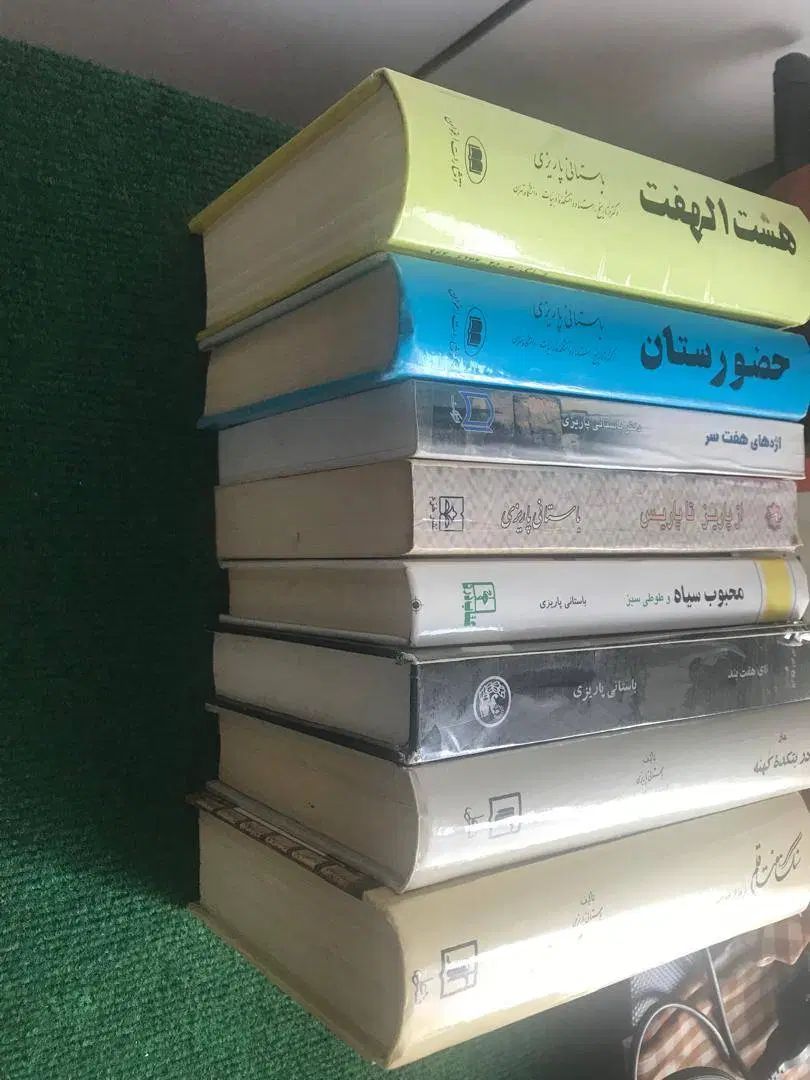 کتاب های استاد باستانی پاریزی|کتاب و مجله تاریخی|رشت, رودبارتان|دیوار