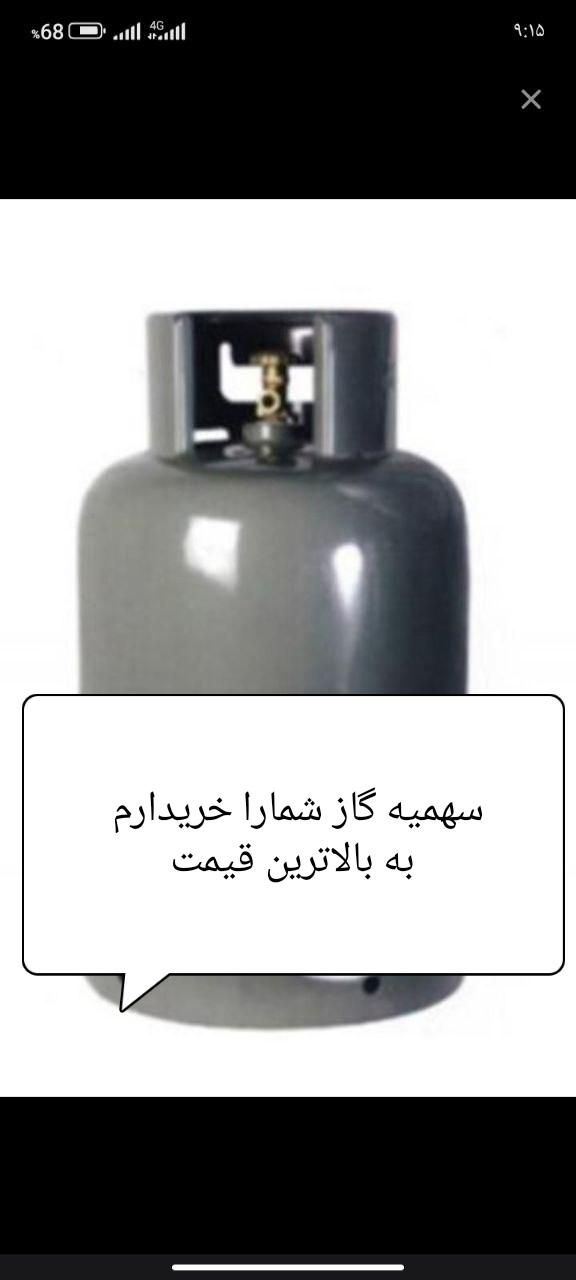 سهمیه گاز280|اجاق گاز و لوازم برقی پختوپز|زابل, |دیوار