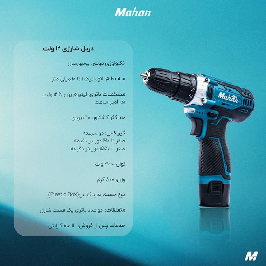 انواع دریل شارژی براشلس mahan (نقدواقساط باگارانتی|ابزارآلات|یزد, |دیوار