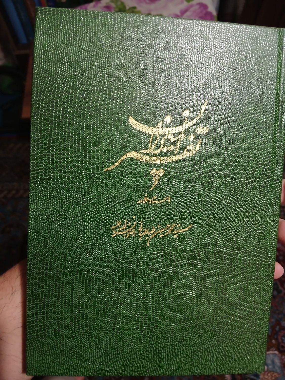 تفسیر المیزان 23 جلدی فارسی|کتاب و مجله مذهبی|تهران, نیروی هوایی (پیروزی)|دیوار