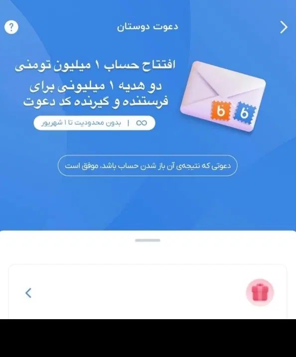1 میلیون هدیه نقدی بلو بابت افتتاح حساب|کارت هدیه و تخفیف|تهران, شهرک بعثت|دیوار