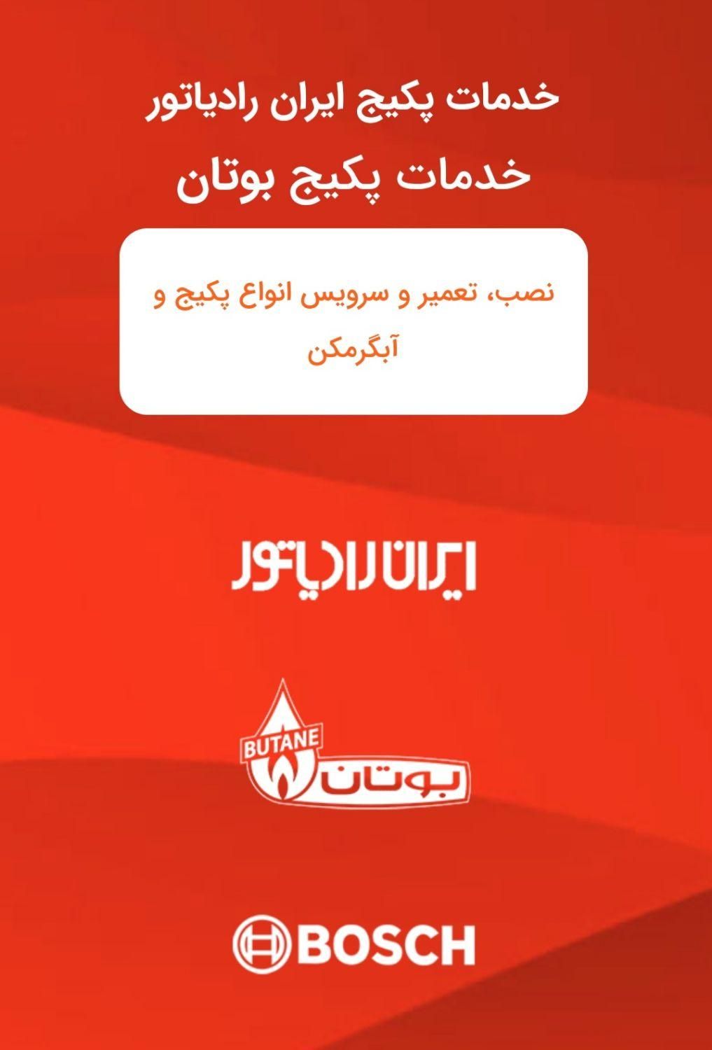نصب و تعمیر تخصصی پکیج و رادیاتور و آبگرمکن|خدمات پیشه و مهارت|مشهد, هفده شهریور|دیوار