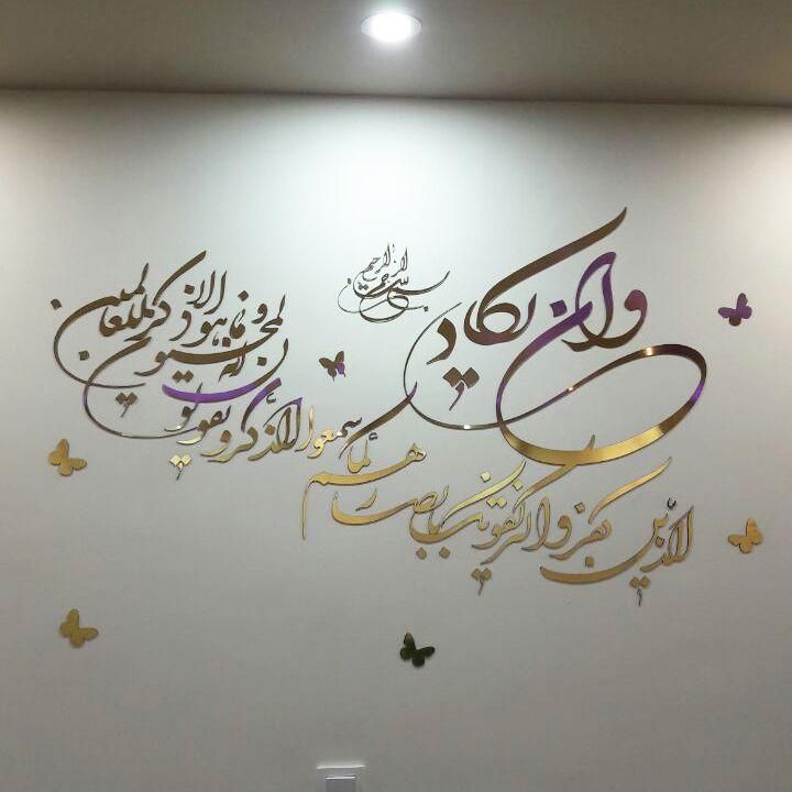 اینه دکوراتیو ون یکاد تابلوتزیینی آیه وان یکاد شیک|آینه|تهران, سهروردی|دیوار