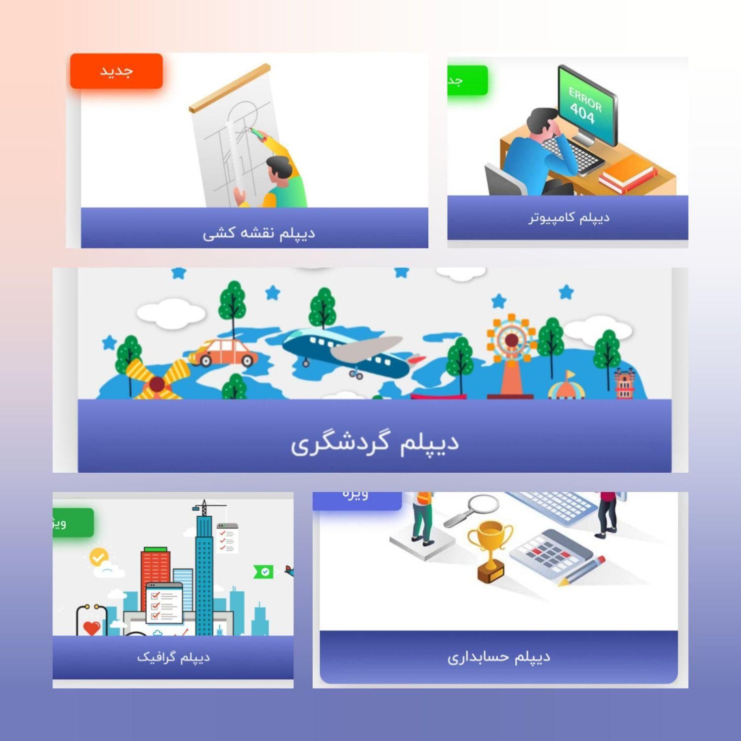 دیپلم رسمی و قانونی و نهم (آموزش و پرورش)|خدمات آموزشی|مشهد, طلاب|دیوار