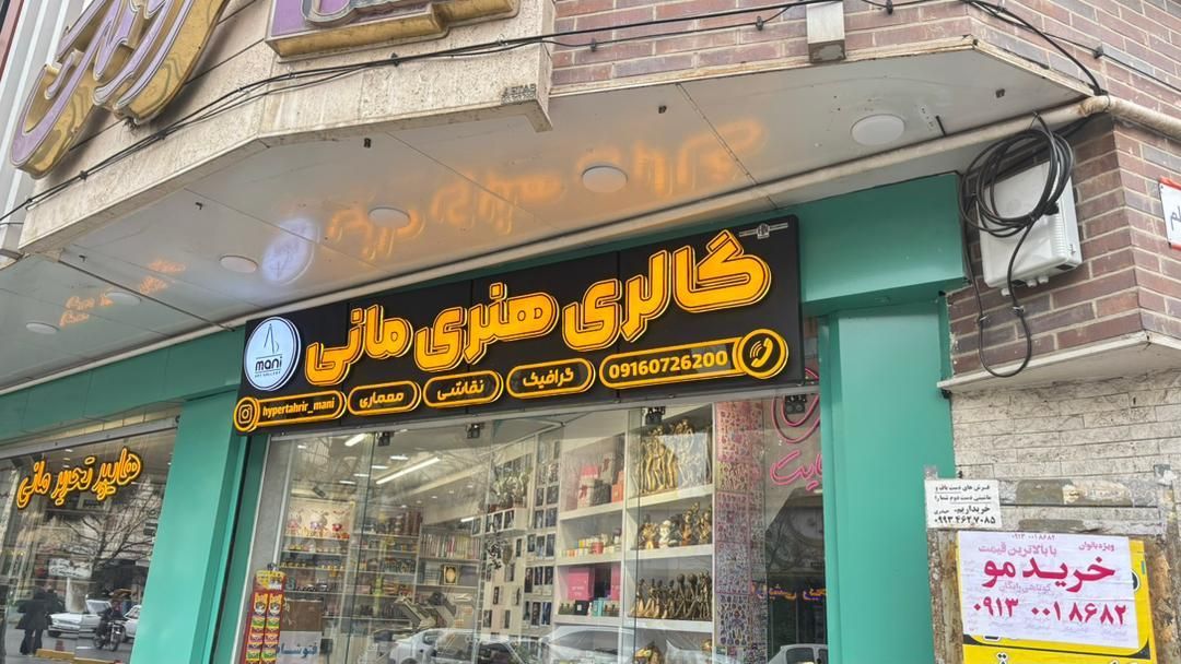 تابلوسازی تابلو برجسته ، چلنیوم ، استیل ، پلاستیک|فروشگاه و مغازه|اصفهان, درب کوشک|دیوار
