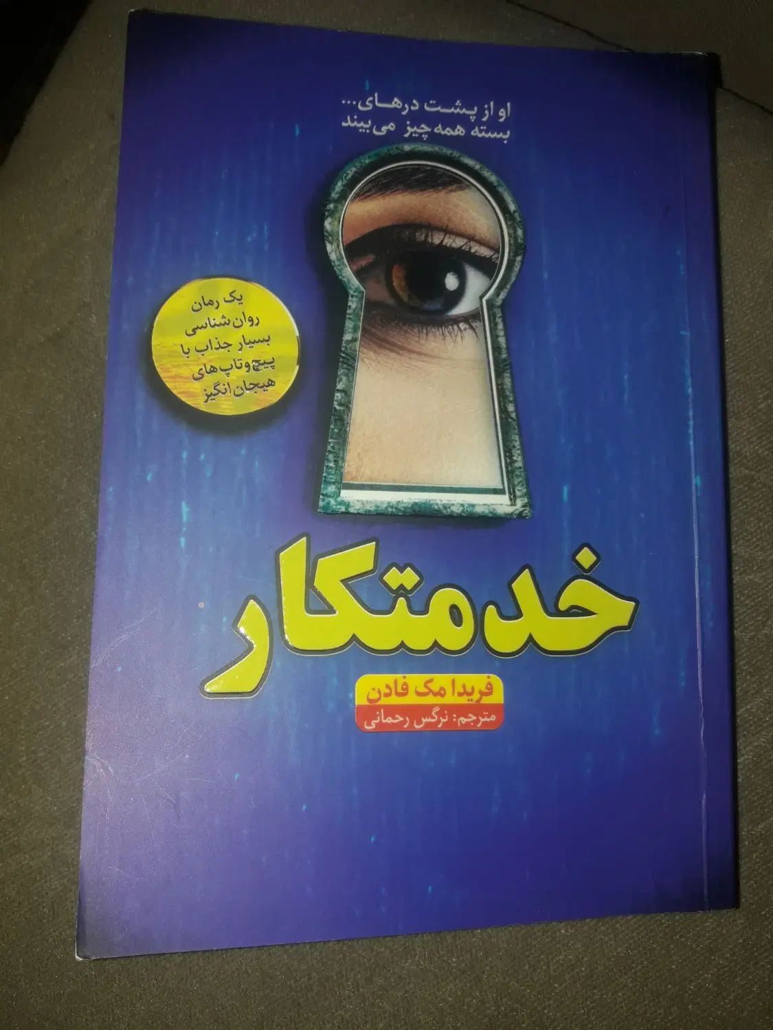 رمان|کتاب و مجله ادبی|تبریز, |دیوار