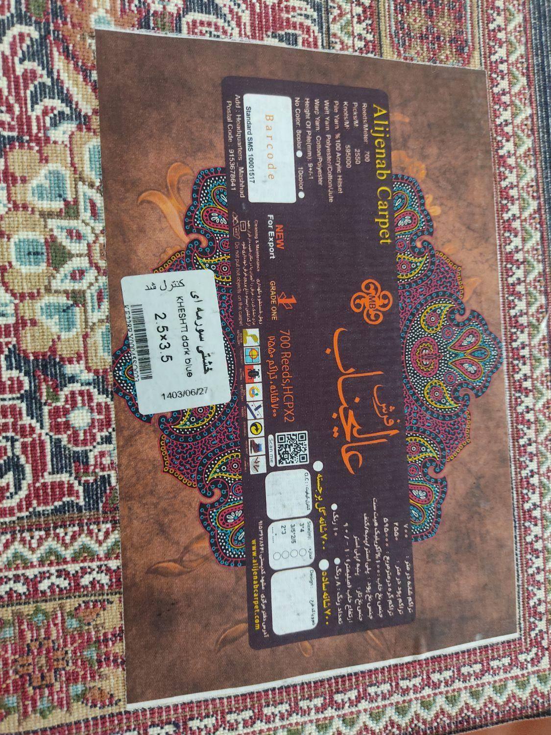 جفت فرش 9 متری همراه با دوتا کناره سه متری و دو|فرش|فولادشهر, B6|دیوار