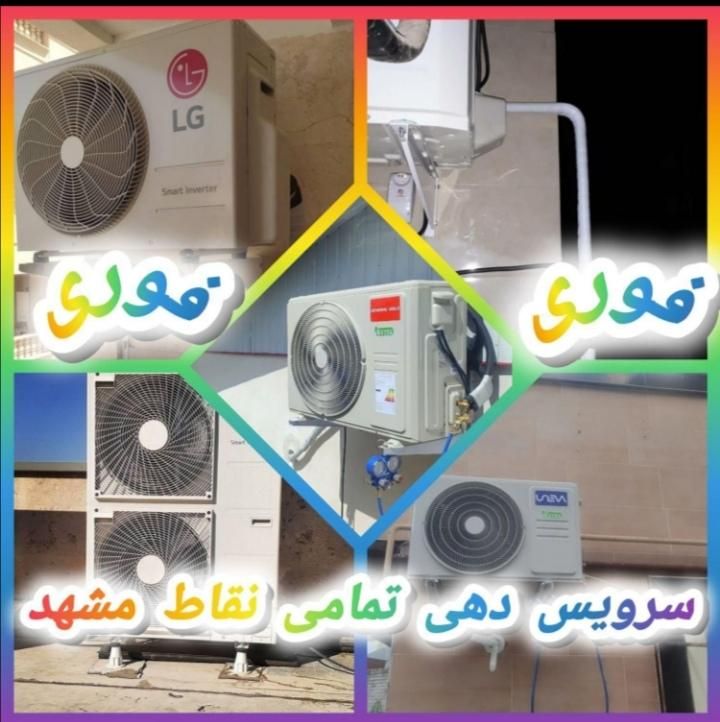 نصب کولرگازی تعمیر کولر گازی تعمیرات تخصصی نصاب|خدمات پیشه و مهارت|مشهد, شهید مطهری|دیوار
