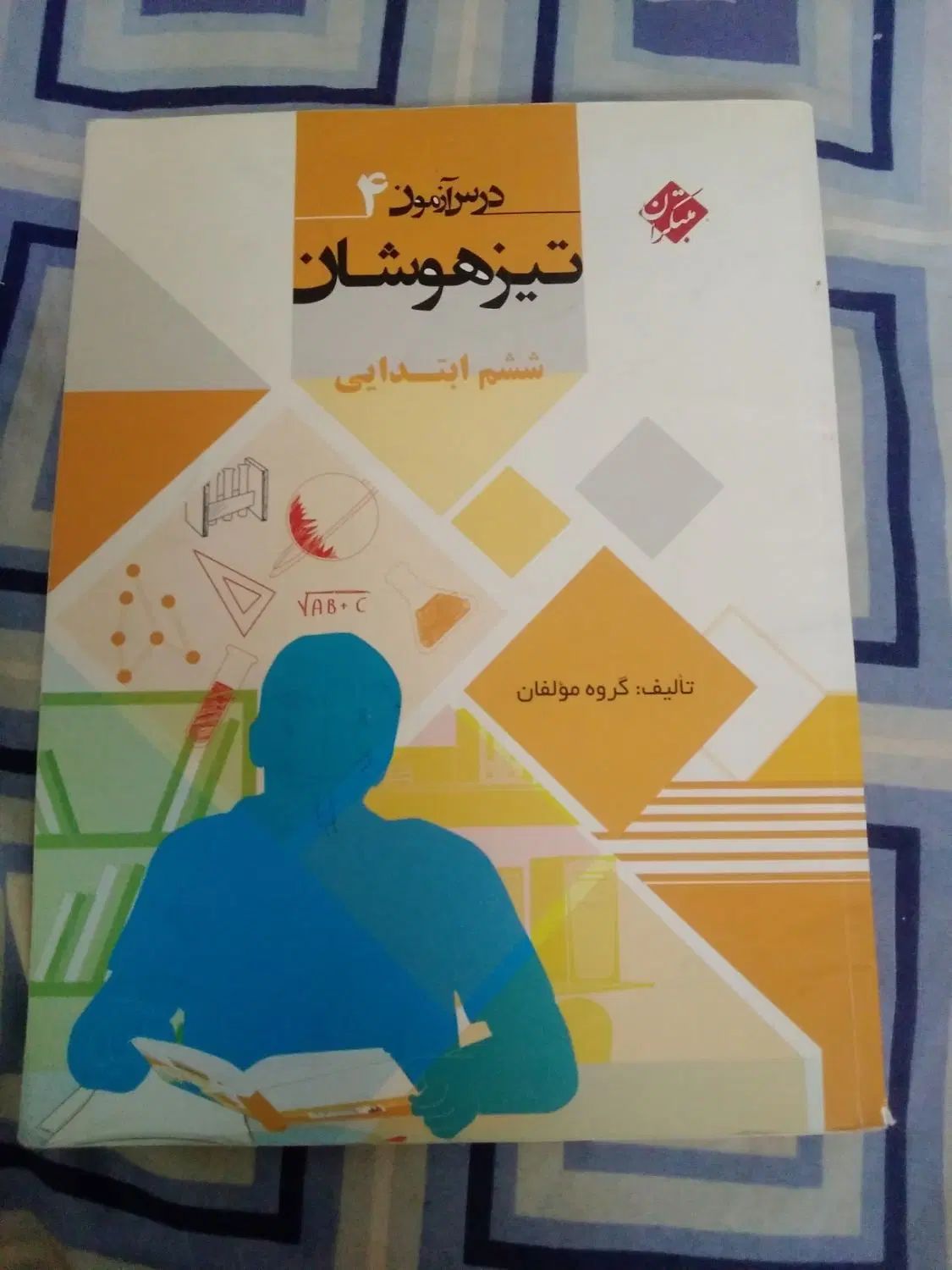 کتاب کمک اموزشی  کل دروس ششم متبکران|کتاب و مجله آموزشی|اصفهان, بهارستان|دیوار