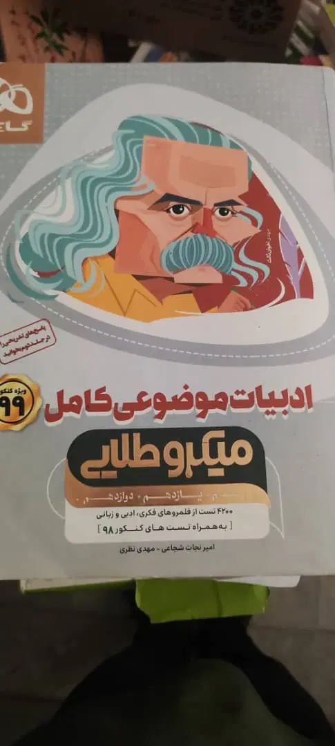 کتاب تست دوازدهم میکرو نشر الگو خیلی سبز|کتاب و مجله آموزشی|تهران, پاسداران|دیوار