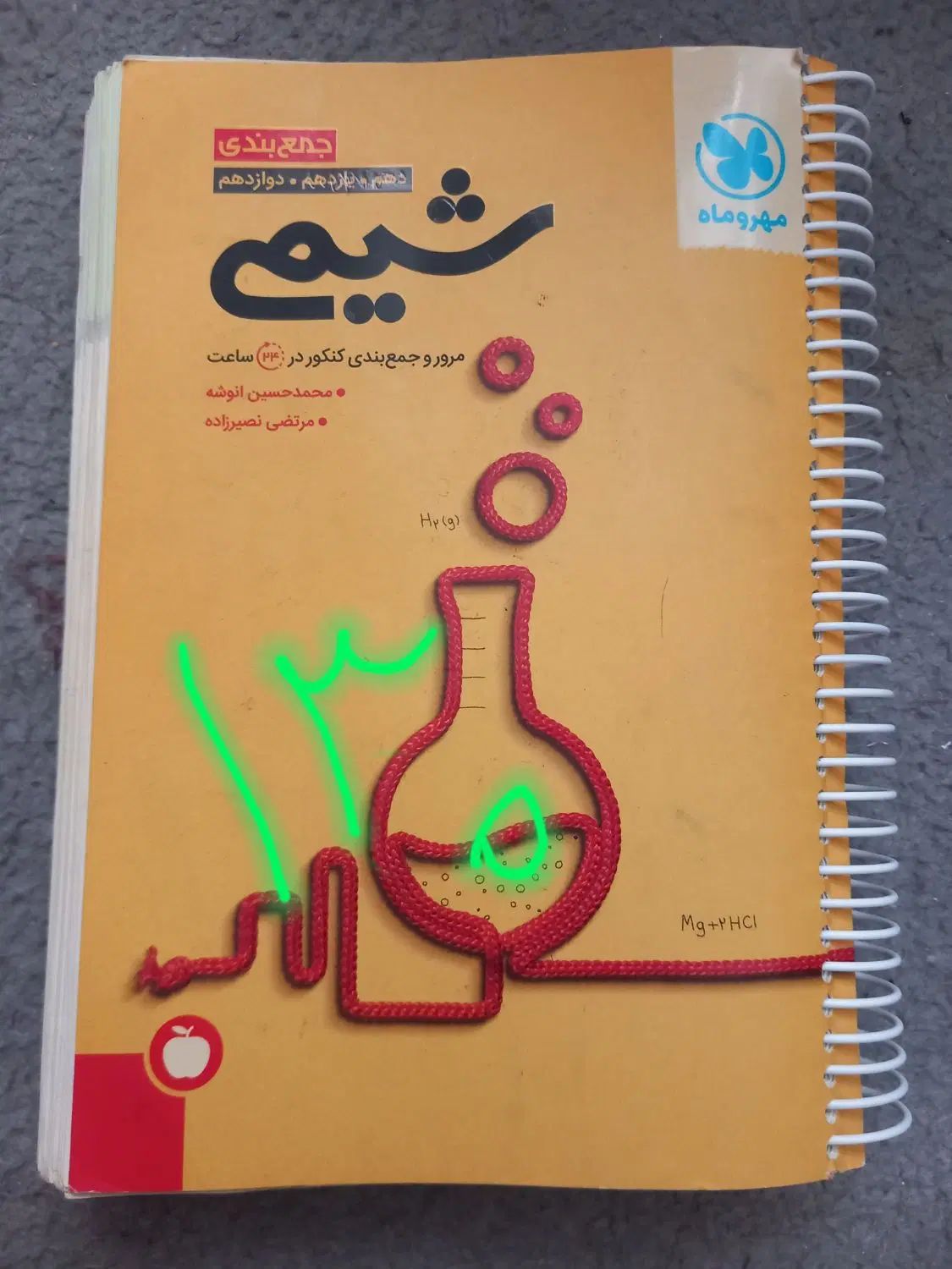 کتاب کنکور زیست و شیمی و فیزیک و نهایی|کتاب و مجله آموزشی|مشهد, راهنمایی|دیوار