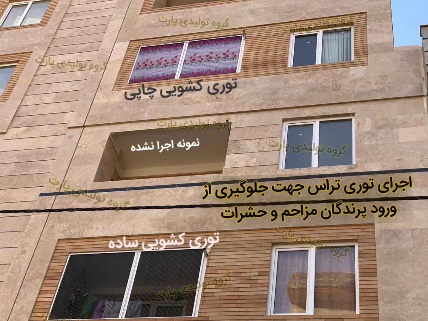 ساخت توری کشویی درب و پنجره ،توری پلیسه ،توری ثابت|خدمات پیشه و مهارت|کرمانشاه, |دیوار