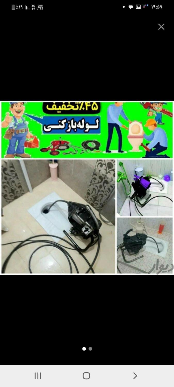 لوله بازکن گرفتگی فنرزدن شبانه روزی10دقیق سراسریزد|خدمات پیشه و مهارت|یزد, |دیوار