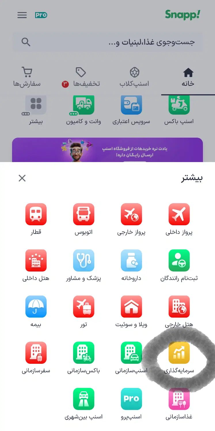 سرمایه گذاری طلای اسنپ|کارت هدیه و تخفیف|کرج, فاز ۱ مهرشهر|دیوار