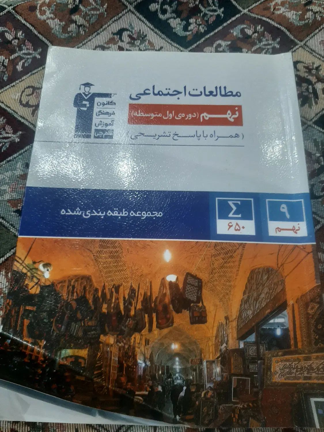 کتاب های عمومی کانون فرهنگی آموزش (قلم چی)پایه نهم|کتاب و مجله آموزشی|تهران, پونک|دیوار