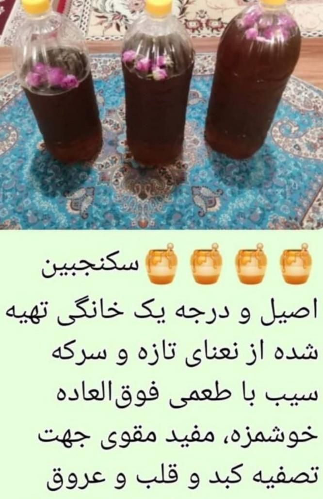 شربت سکنجبین خانگی درجه یک|خوردنی و آشامیدنی|شیراز, باغ تخت|دیوار
