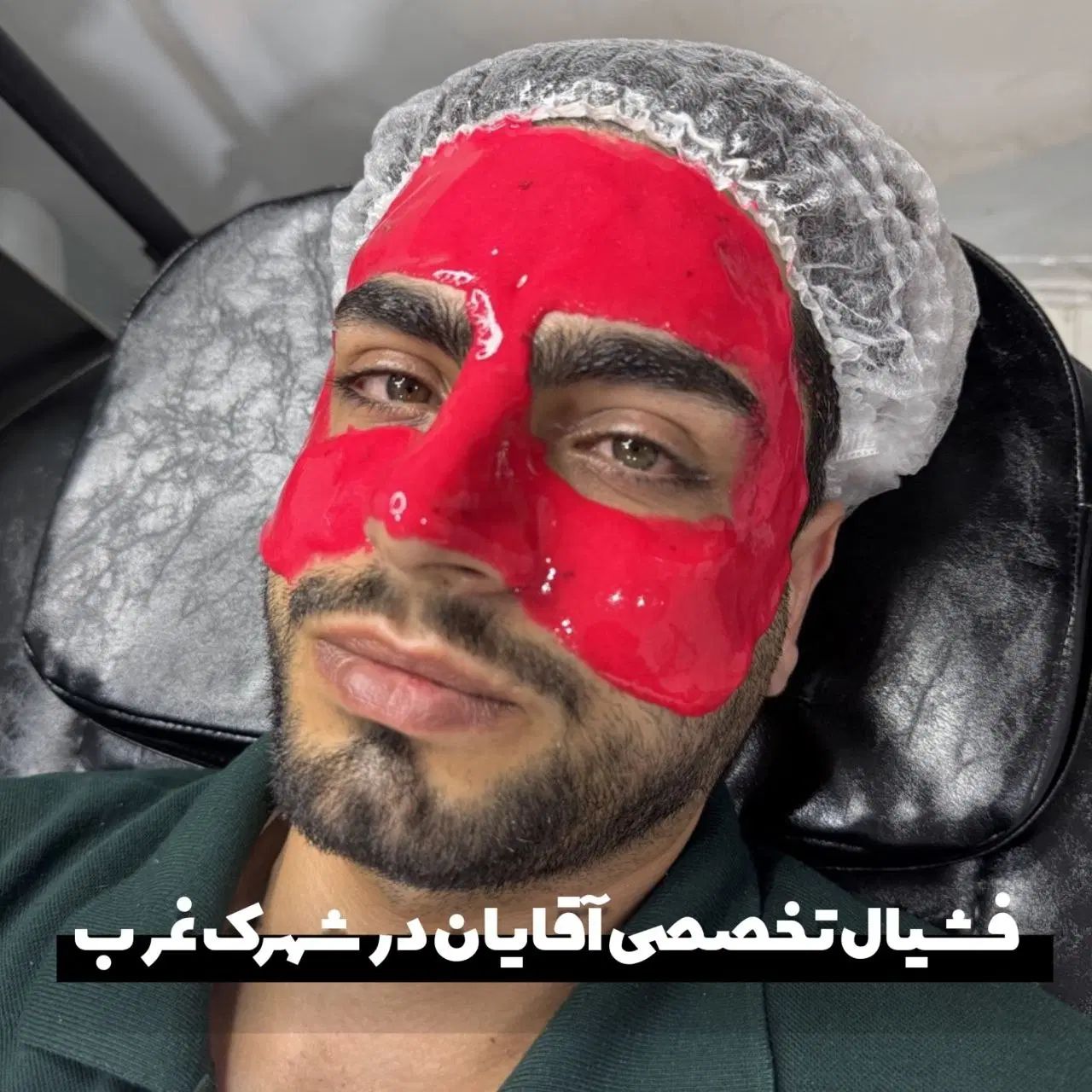 فشیال تخصصی آقایان « پاکسازی پوست » فیشیال فیشال|خدمات آرایشگری و زیبایی|مشهد, الهیه|دیوار