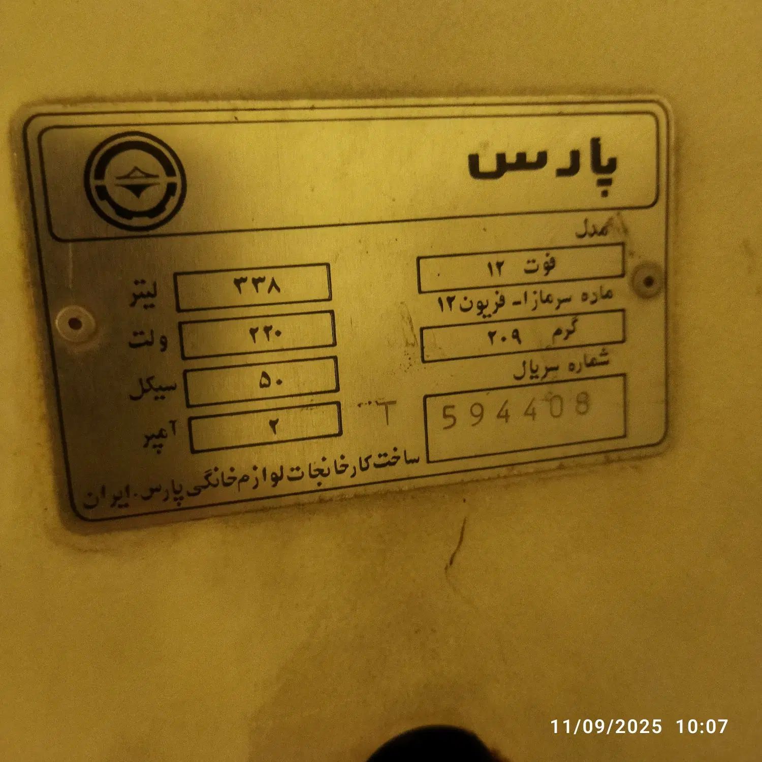 یخچال کارکرده ۱۲ فوت|یخچال و فریزر|کرج, شاهین‌ویلا|دیوار