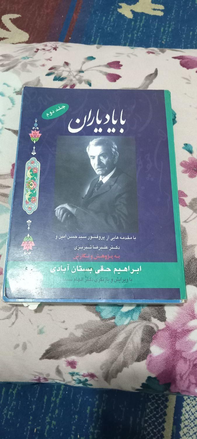 کتاب شعر شهریار|کتاب و مجله ادبی|تهران, آهنگ|دیوار