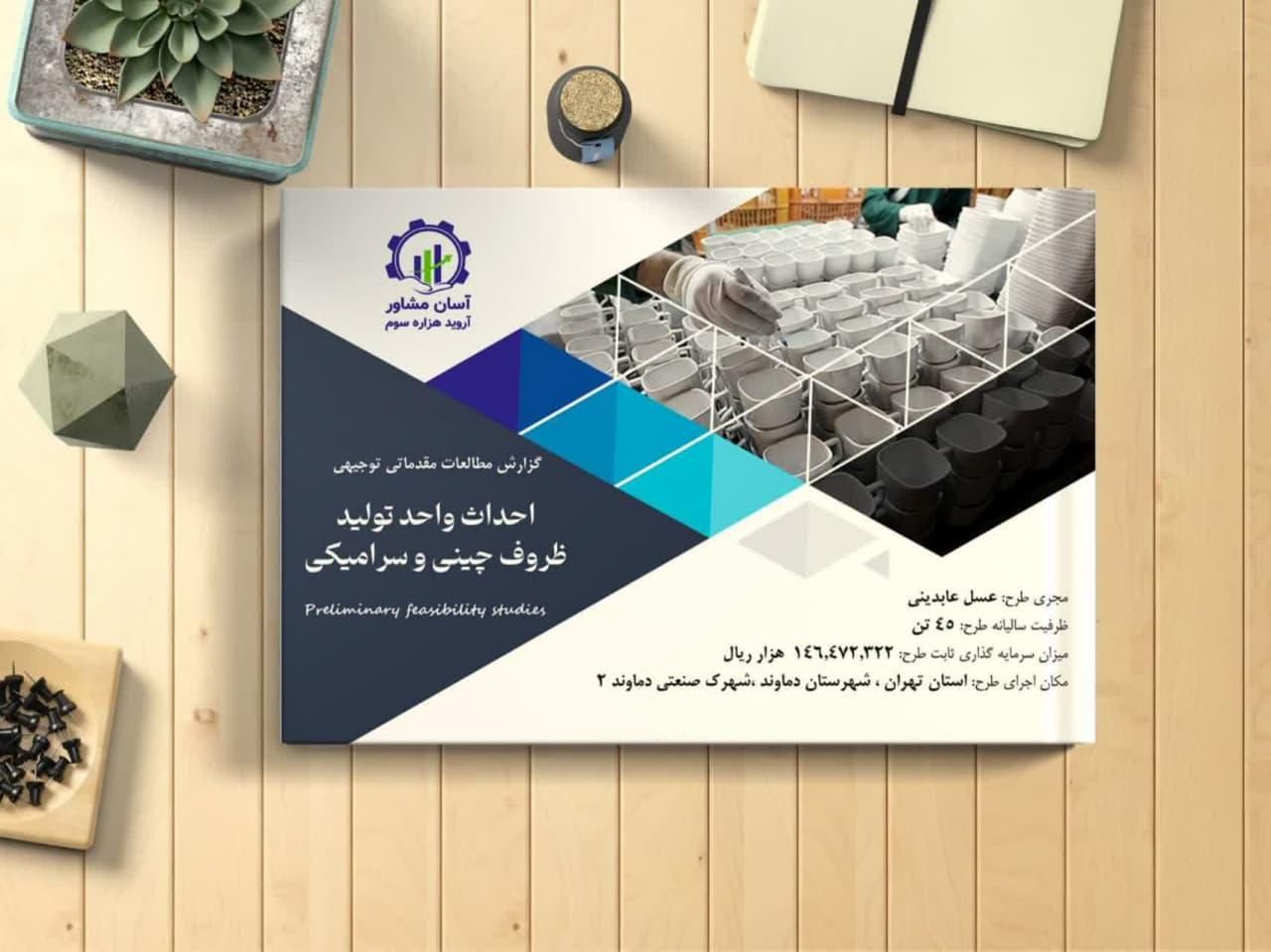 مشاوره تخصصی کسب و کار، بیزینس پلن، طرح توجیهی|خدمات مالی، حسابداری، بیمه|تهران, جنت‌آباد جنوبی|دیوار