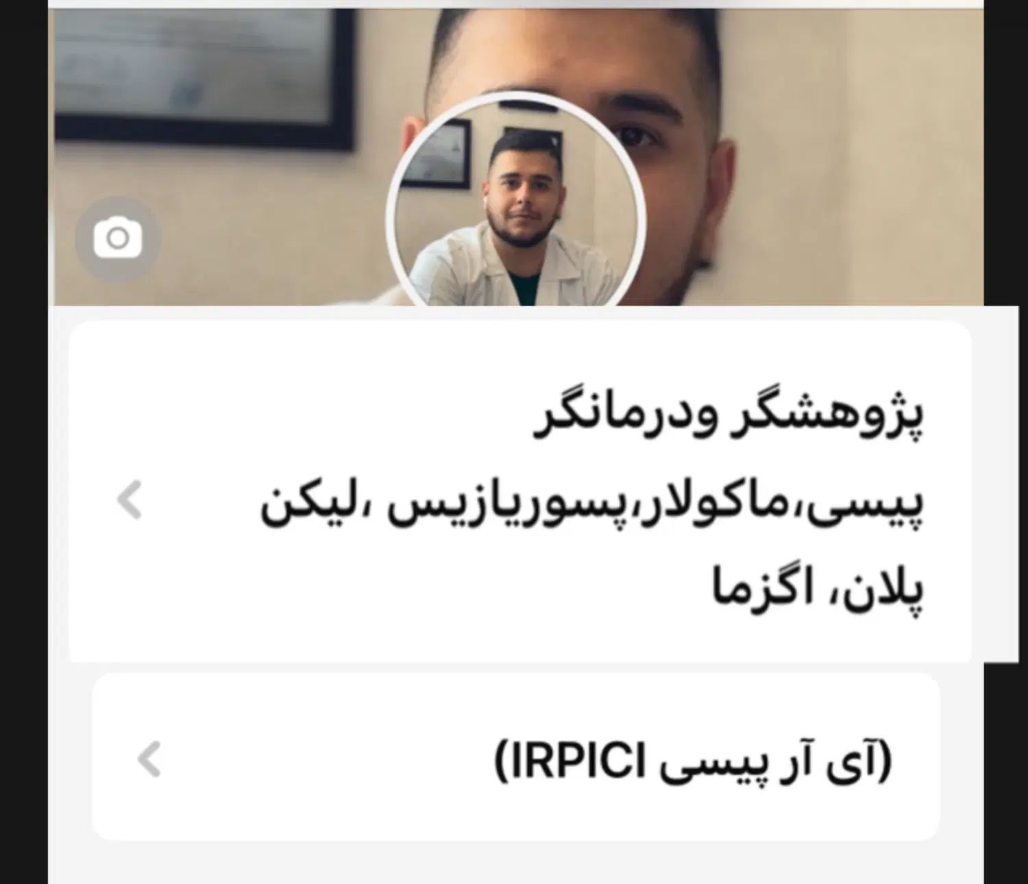 درمان پیسی وپسوریازیس واگزما وماکولار ولیکن پلان|آرایشی، بهداشتی، درمانی|اصفهان, غدیر|دیوار