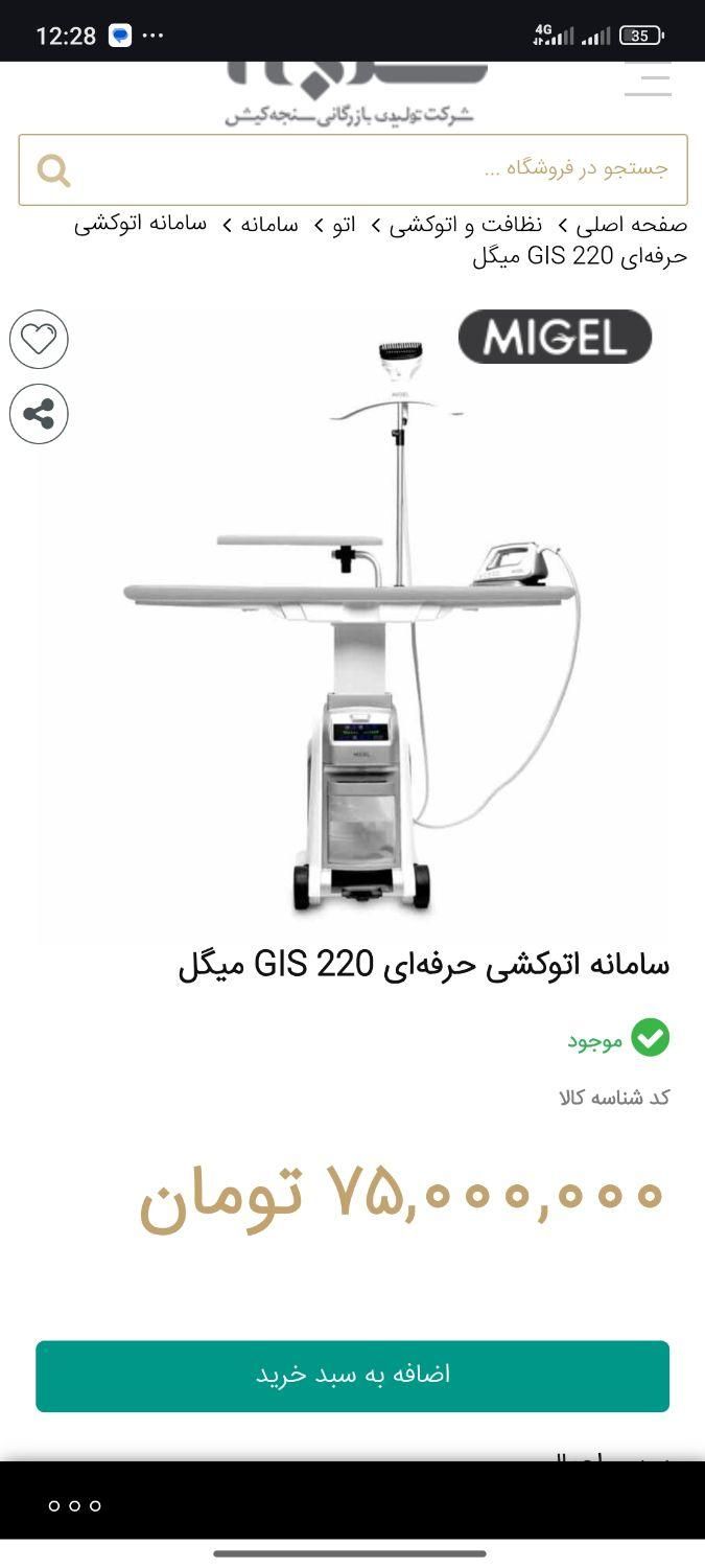 اتو میگل|اتو و لوازم اتو|تهران, درکه|دیوار