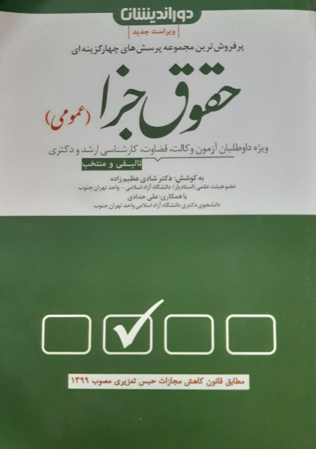 کتب حقوقی استفاده شده|کتاب و مجله آموزشی|تهران, شهرآرا|دیوار