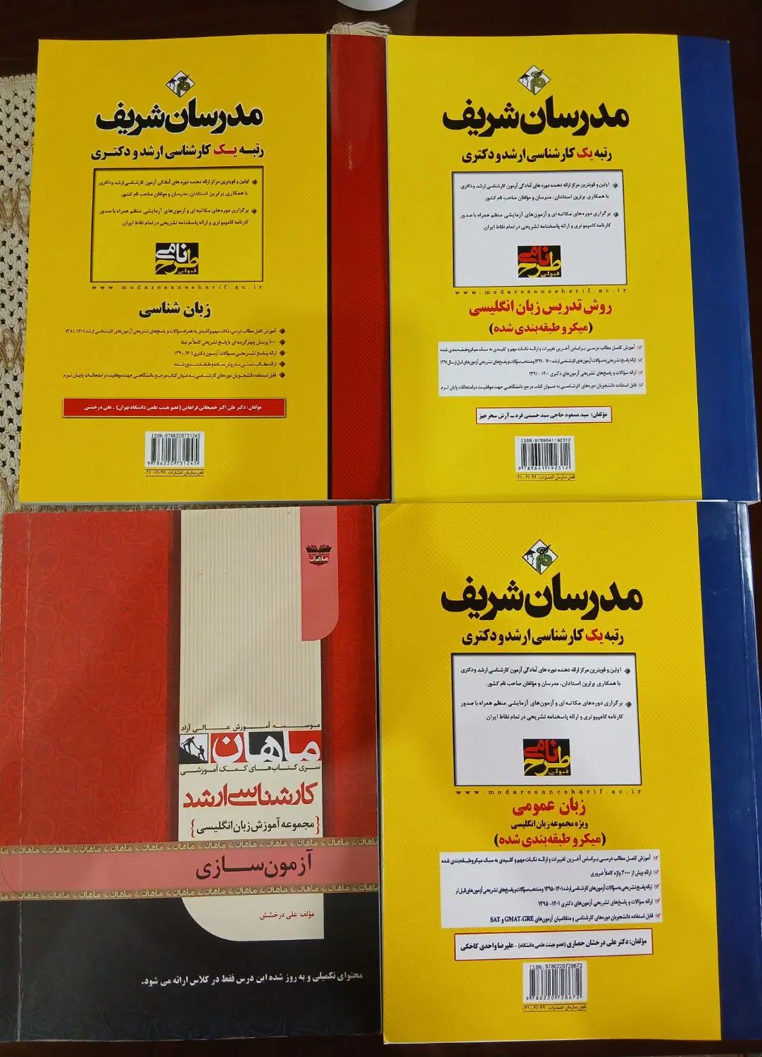 کتاب‌های مدرسان شریف آزمون دکتری وارشدآزمون سازی|کتاب و مجله آموزشی|تهران, آشتیانی|دیوار