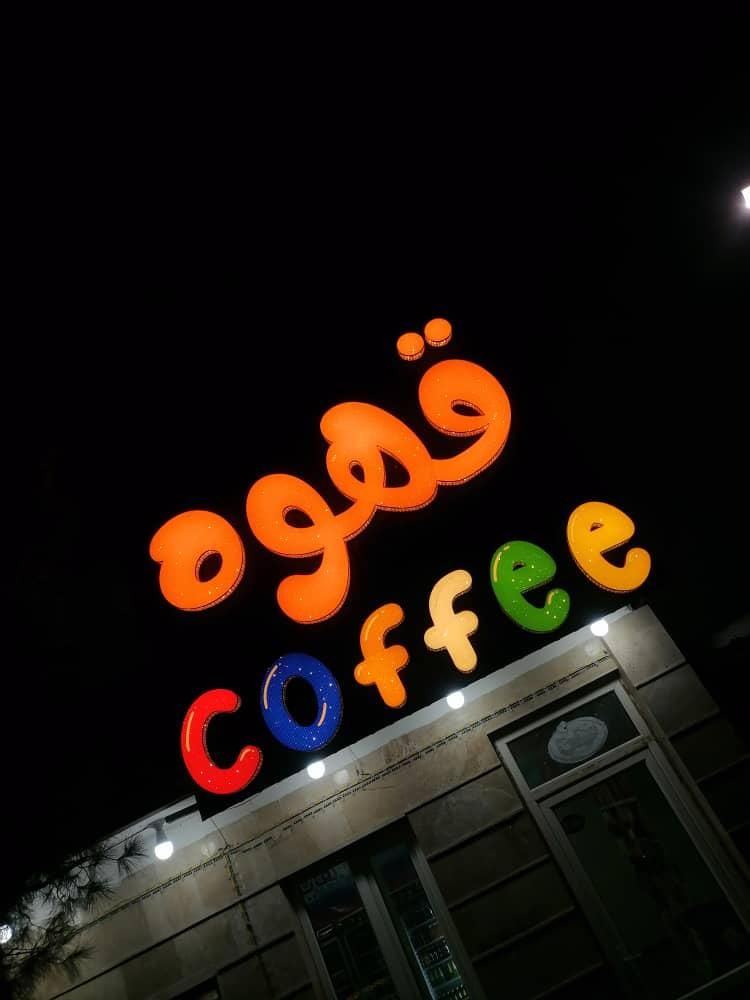 اجرای تخصصی نمای کامپوزیت و حروف برجسته (چنلیوم)|خدمات پیشه و مهارت|نیشابور, امین اسلامی|دیوار