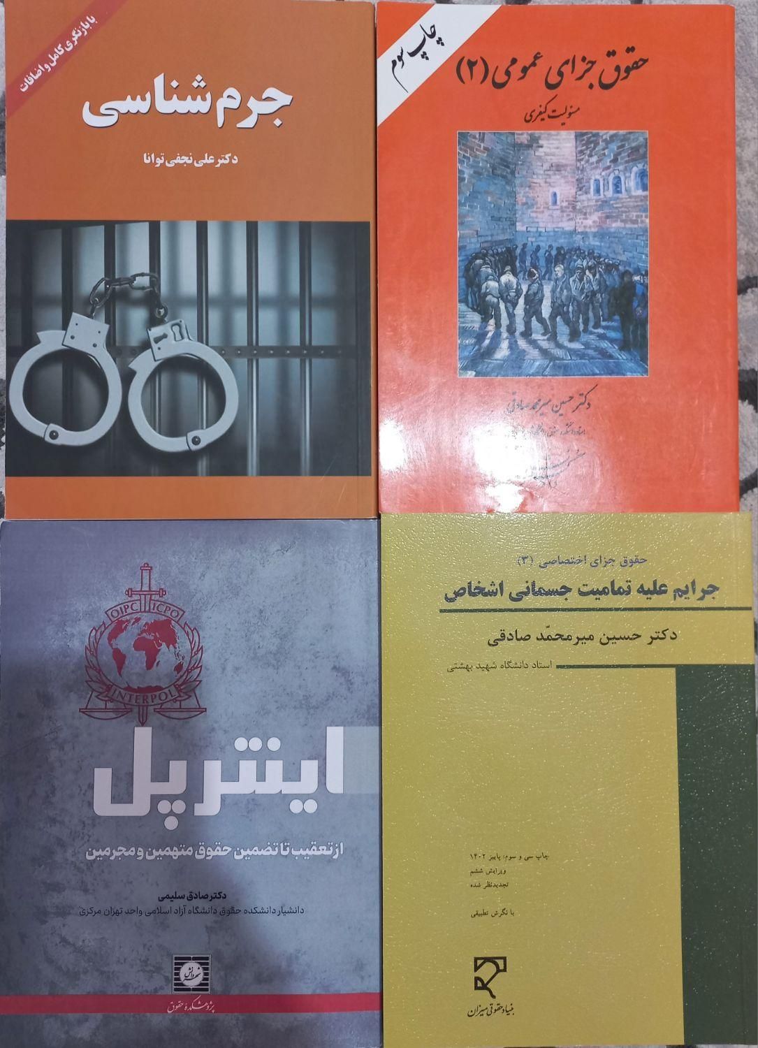 کتاب دانشگاهی حقوق|کتاب و مجله آموزشی|تهران, حسن‌آباد|دیوار