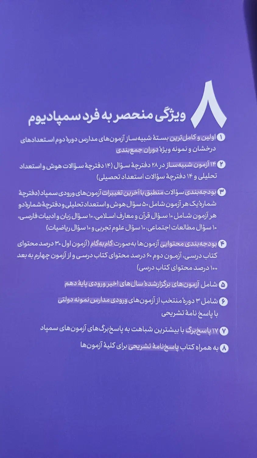 سمپادیوم و کتاب های تیزهوشان نهم به دهم|کتاب و مجله آموزشی|تهران, هلال احمر|دیوار