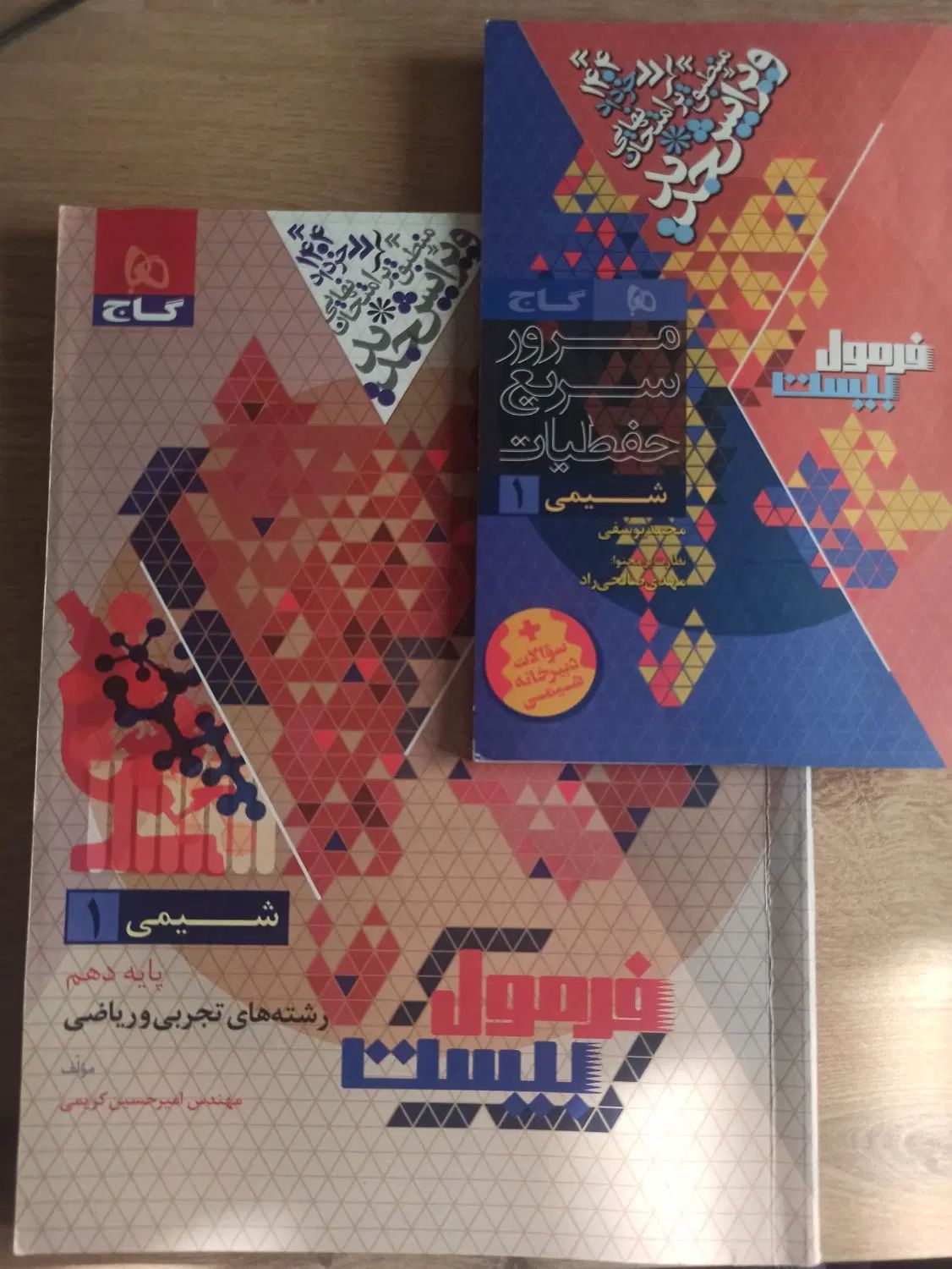 کتاب کمک درسی شیمی فرمول بیست دهم رشته ریاضی|کتاب و مجله آموزشی|نوشهر, |دیوار