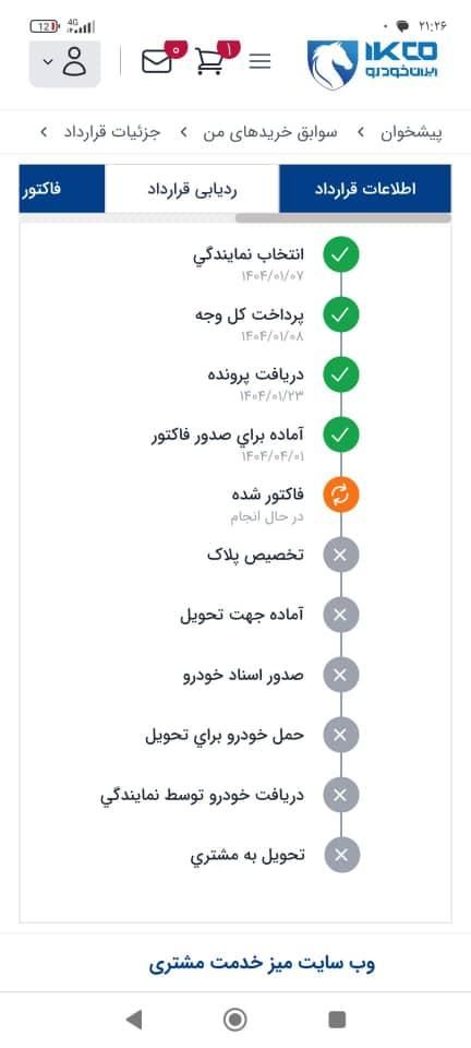حواله ۲۰۷ تحویل فوری موقع تحویل ۴ تیرماه ۱۴۰۴|خودرو سواری و وانت|تبریز, |دیوار
