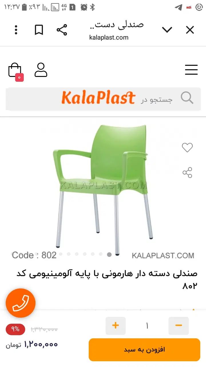 صندلی دسته دار هارمونی|صندلی و نیمکت|رشت, استقامت ۱|دیوار