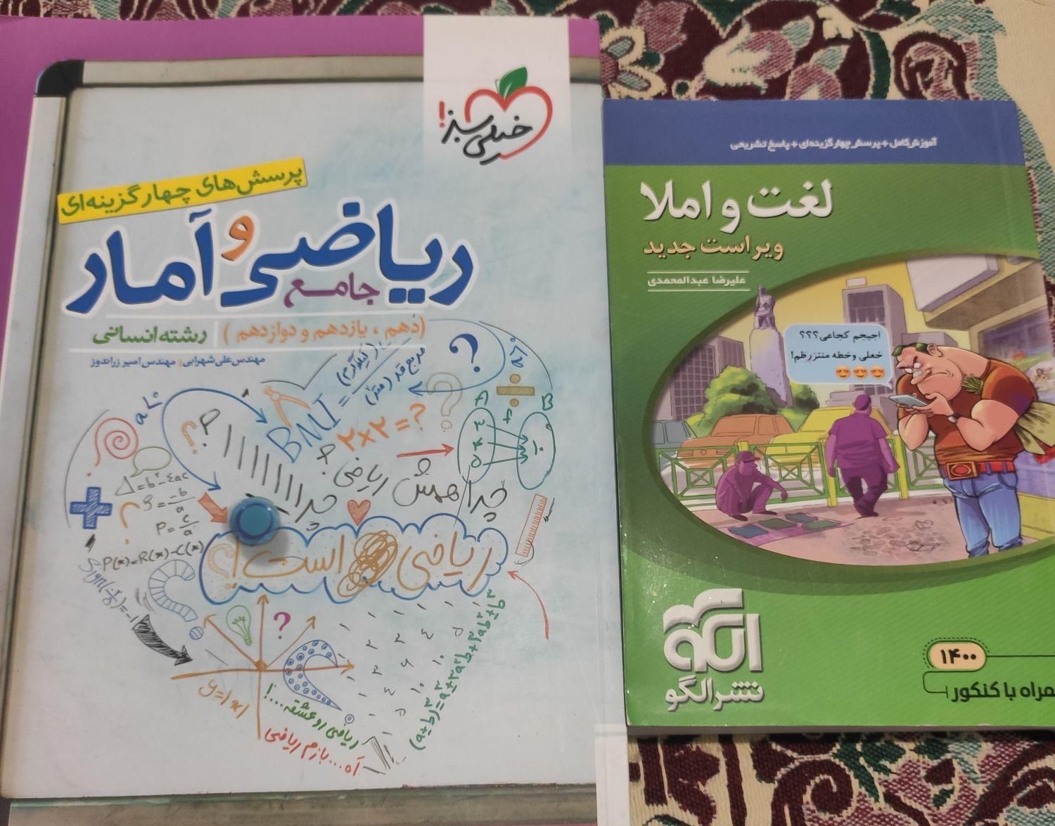 کتاب کنکور انسانی|کتاب و مجله آموزشی|شیراز, طلاب|دیوار