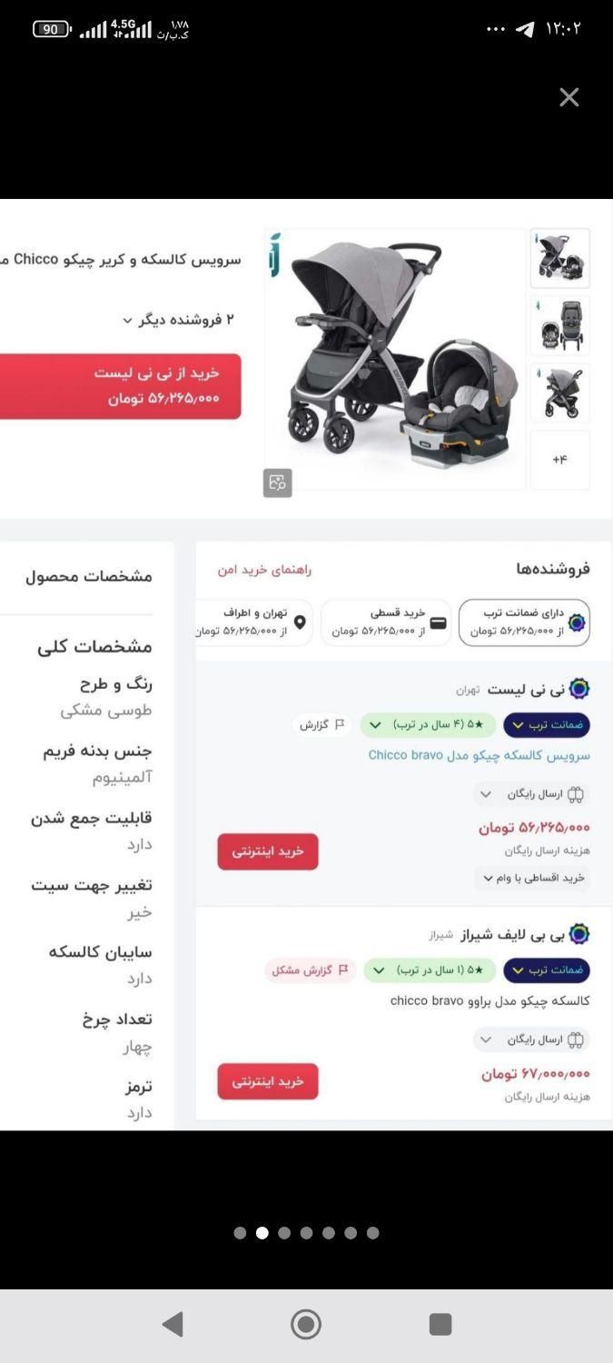 سرویس کالسکه چیکو مدل براوو|کالسکه و لوازم جانبی|تهران, کیانشهر|دیوار