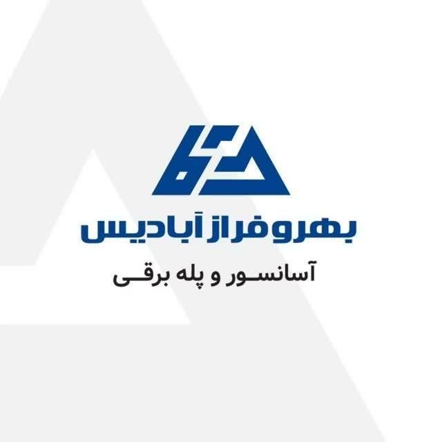 استخدام نیرو فنی درشرکت بهروفرازآبادیس|استخدام صنعتی، فنی، مهندسی|یزد, |دیوار