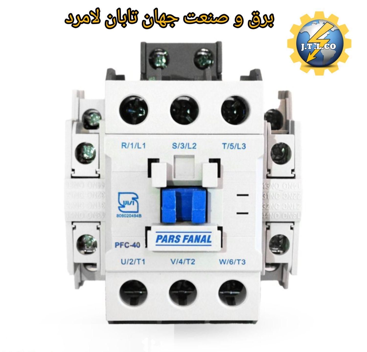 فروش انواع کنتاکتور پارس فنال سری PFC|ماشین‌آلات صنعتی|لامرد, |دیوار