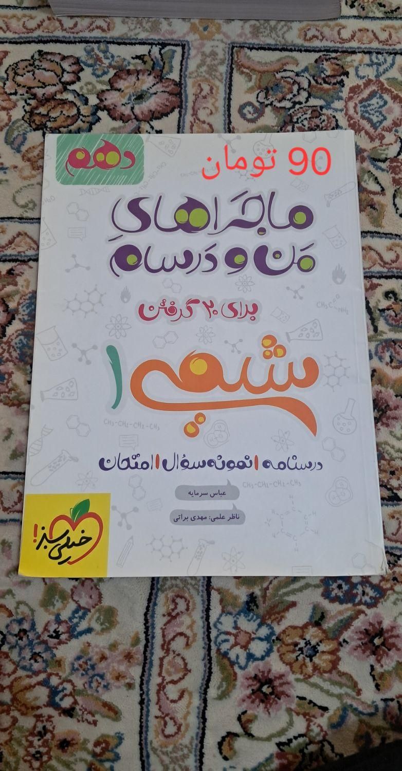 کتاب تست شیمی خیلی سبز یازدهم و دوازدهم|کتاب و مجله ادبی|رشت, حمیدیان|دیوار