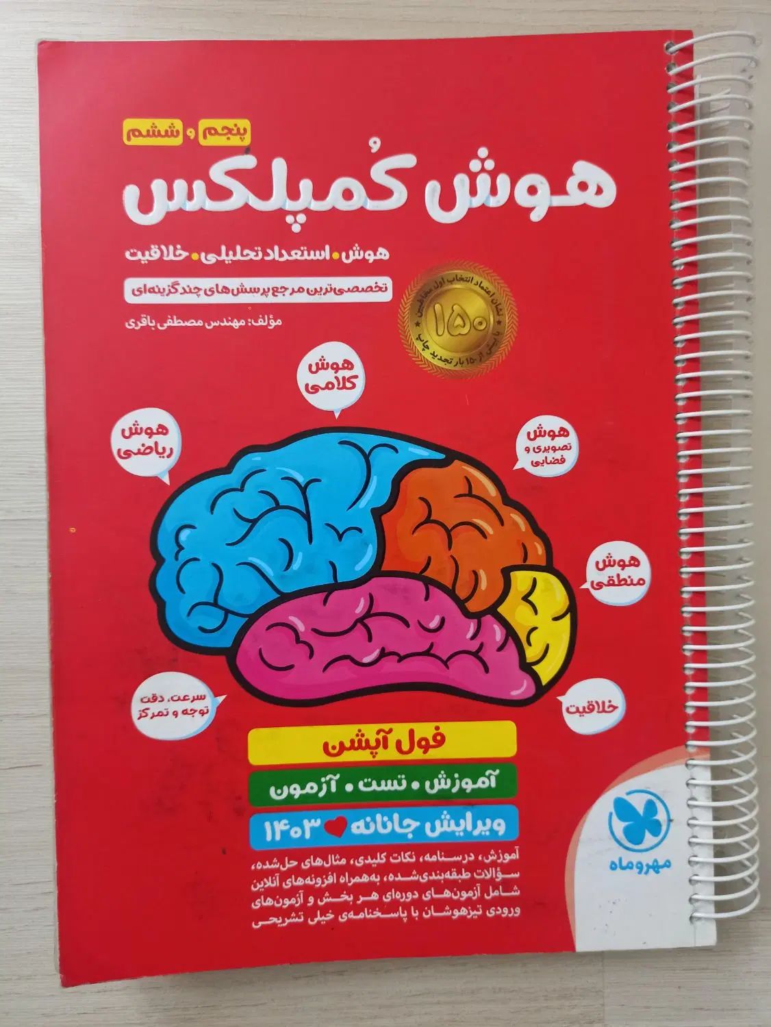 فروش کتابهای سمپاد(تیزهوشان)|کتاب و مجله آموزشی|تهران, افسریه جنوبی|دیوار