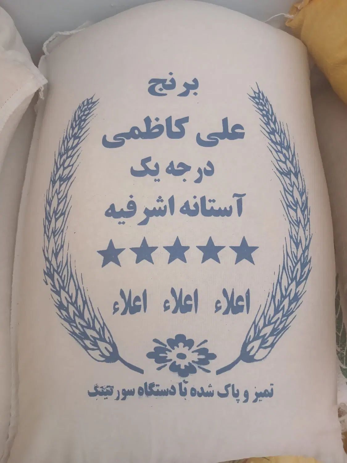 برنج ایرانی علی کاظمی طارم فجر و شوینده|خوردنی و آشامیدنی|کرج, ساسانی (قلمستان)|دیوار