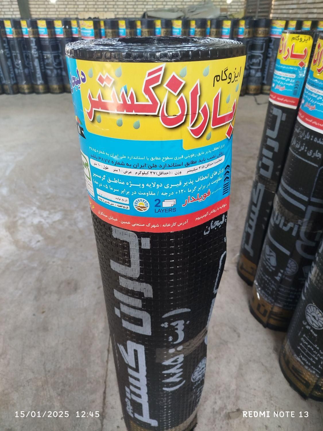 فروش و نصب ایزوگام به قیمت کارخانه|مصالح و تجهیزات ساختمان|خمین, |دیوار