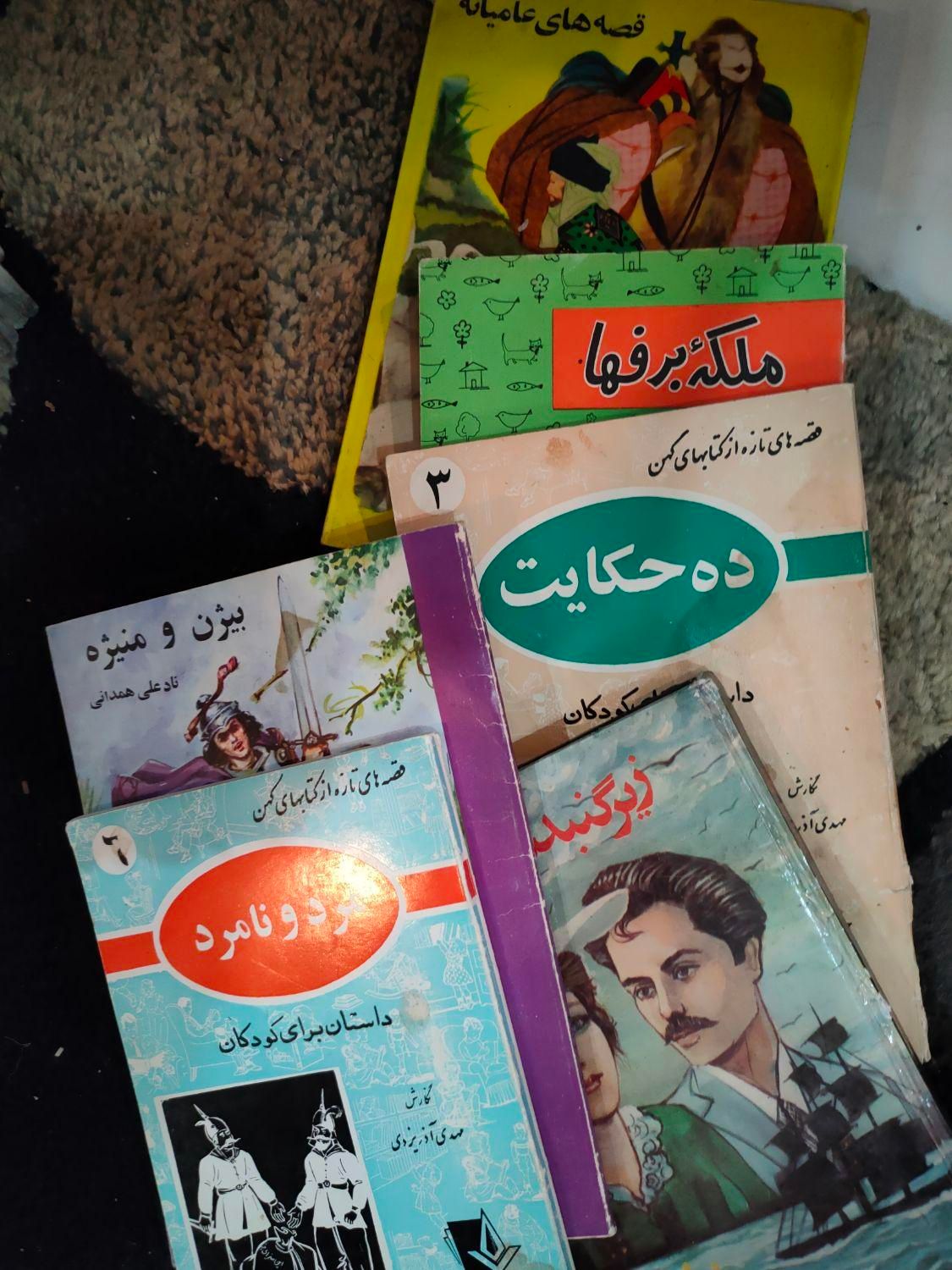 کتاب قصه قدیمی|کتاب و مجله آموزشی|تهران, چیتگر جنوبی|دیوار
