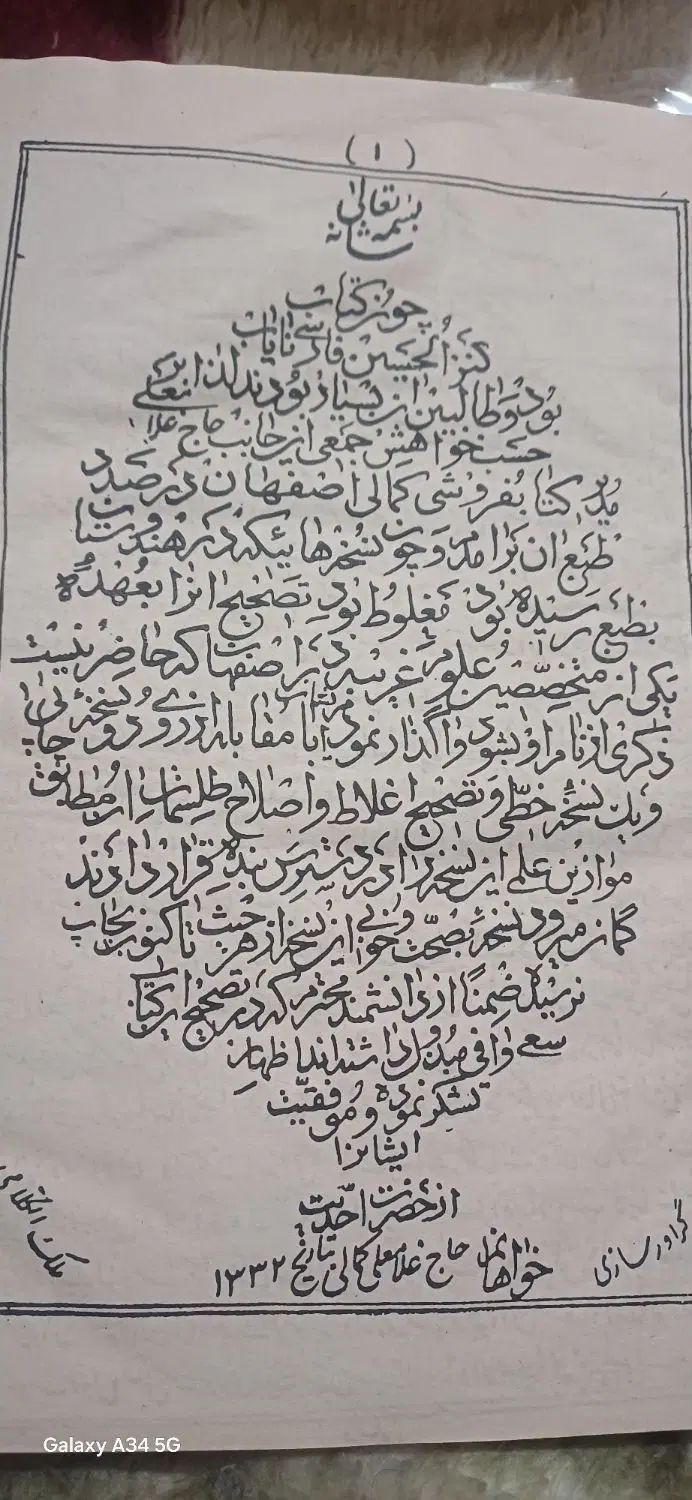 کتاب خطی وقدیمی|کلکسیون اشیاء عتیقه|مشهد, تبادکان|دیوار