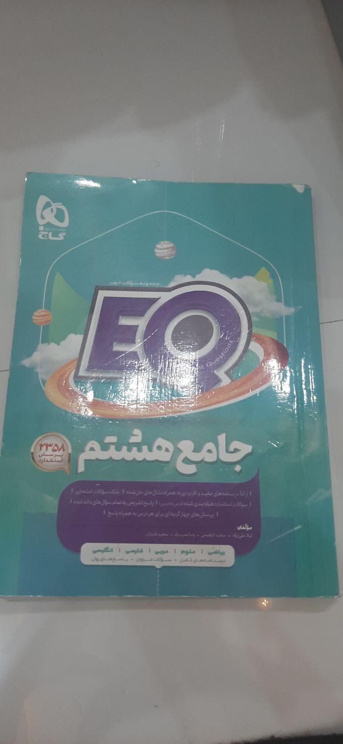 کتاب کار هشتم کارکرده اما سالم|کتاب و مجله آموزشی|مشهد, الهیه|دیوار