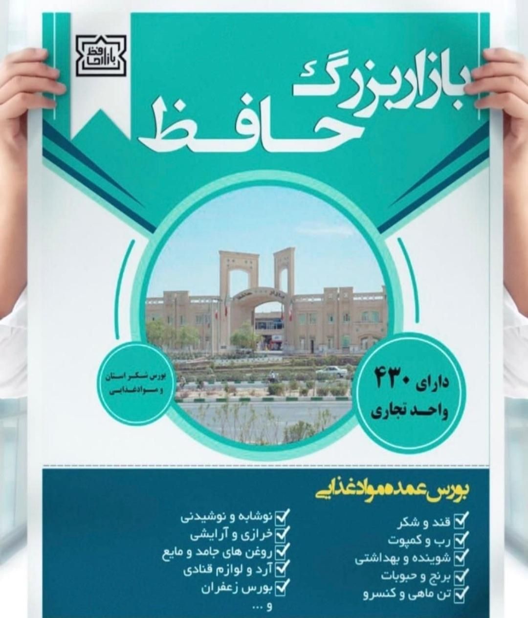 بازار بزرگ‌ حافظ|خوردنی و آشامیدنی|مشهد, شهرک شیرین|دیوار