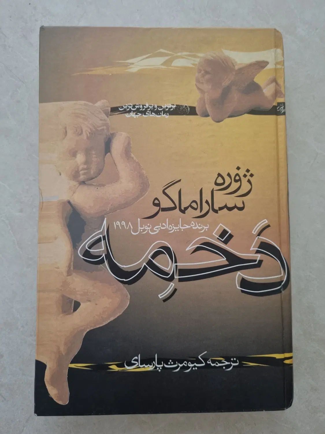 کتاب دخمه|کتاب و مجله ادبی|تهران, سید خندان (جلفا)|دیوار