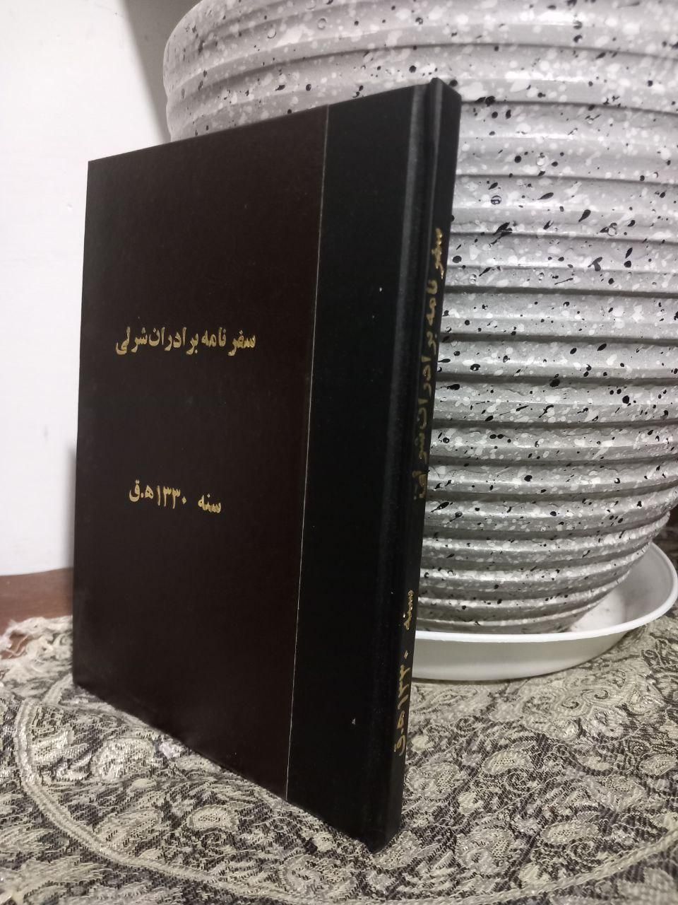 کتاب چاپ سنگی دورهٔ قاجار|کتاب و مجله تاریخی|ساری, |دیوار