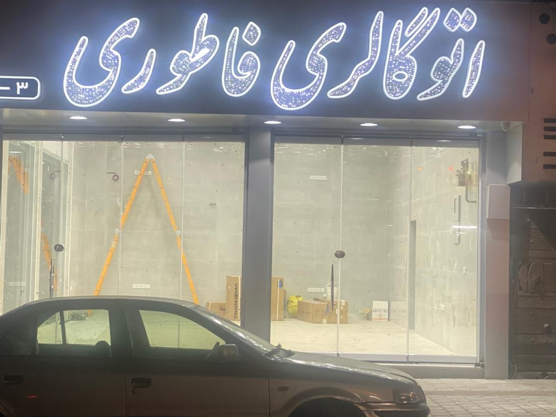 اجاره مغازه ۸۰ متری در شادمهر|اجارهٔ مغازه و غرفه|تهران, شادمان|دیوار